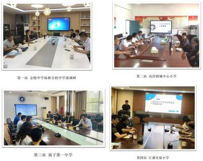 2021年南京市八所省级点校学生体质监测结果反馈工作圆满完成