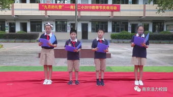 教育动态丨南京市南湖第二小学举办 九月的礼赞 2019教师节集体晨会