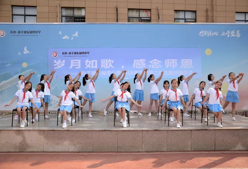 岁月如歌,感念师恩 砂子塘东澜湾小学第二周升旗仪式