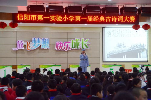 名句千古颂,经典永流传 信阳市第一实验小学第一届经典古诗词大赛