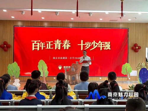 动态丨南京市南湖第二小学 百年正青春 十岁少年强 三年级十岁成长礼