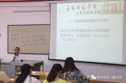 内外兼修促发展 相互交流共成长 南宁市五一路小学学区全员教师暑期德育工作培训活动简报