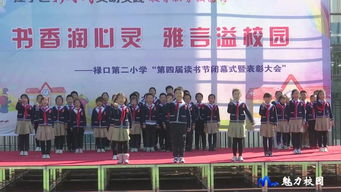 动态丨南京市江宁区禄口第二小学第四届读书节闭幕式暨表彰大会顺利举行