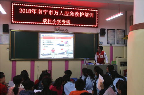 2018年南宁市 万人应急救护培训 淡村小学专场