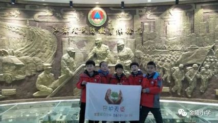 安全自护在心中,雏鹰小队在行动 --记金陵小学二年级假期雏鹰队活动