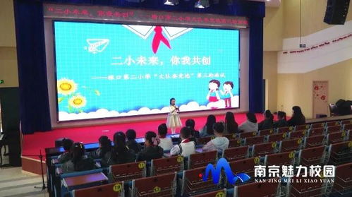 动态丨南京市江宁区禄口第二小学 大队委竞选第三轮面试