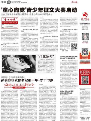 信仰的力量!超16万青少年投稿、500万人次参与学习!“童心向党”江苏省青少年征文大赛正式截稿