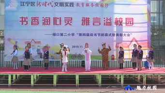 动态丨南京市江宁区禄口第二小学第四届读书节闭幕式暨表彰大会顺利举行