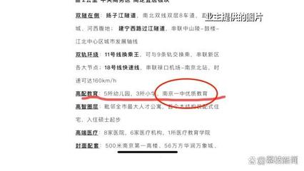 南京大华锦绣和樾:说好的学区飞了?|解忧帮