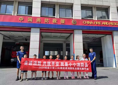 合肥市明珠小学二 6 中队红星小队开展 手拉手 消防员职业体验活动
