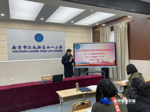聚焦 南京市江北新区第二届教学年会综合实践学科分会在六一小学顺利举行
